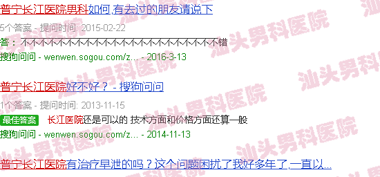 汕头普宁长江男科医院