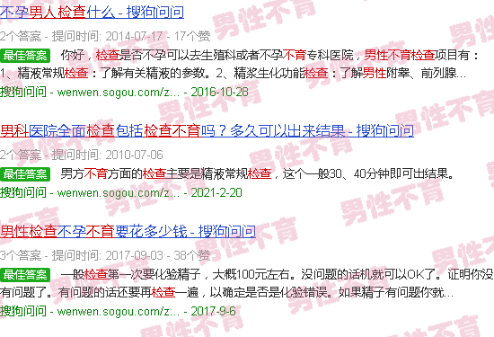 汕头男性科检查不育