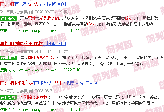 汕头男人前列腺炎的症状
