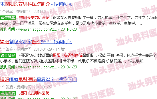 汕头揭阳长安男科医院简介