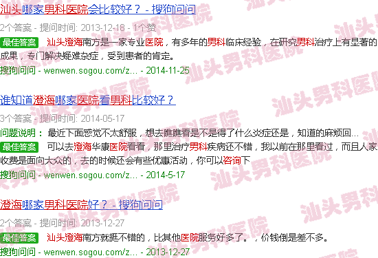 汕头澄海男科医院咨询