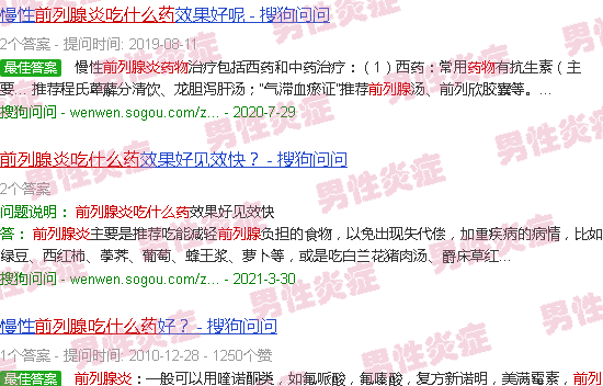 汕头前列腺炎症吃什么药比较管用