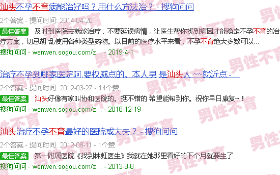 汕头男性不育症原因