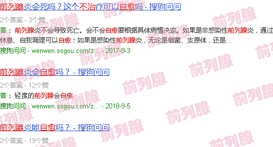 汕头前列腺不治自愈