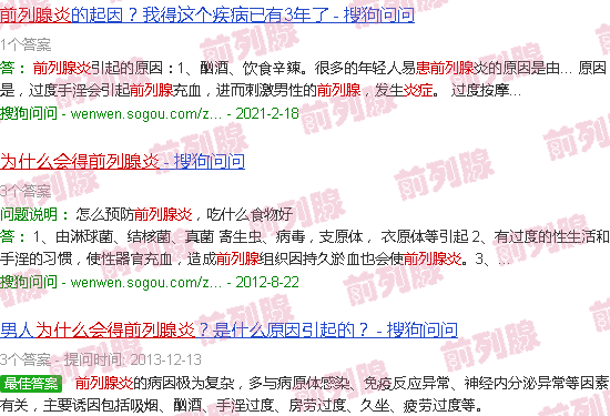 汕头为什么会得前列腺炎症