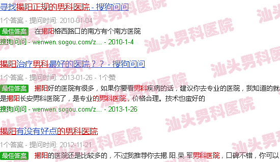 汕头揭阳*的男科医院