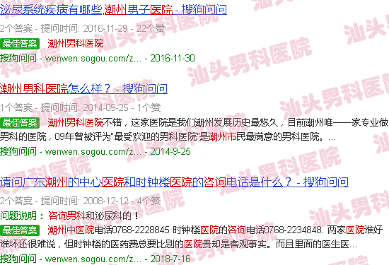 汕头潮州男科医院24小时咨询