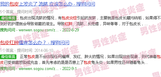 汕头包皮炎症红肿