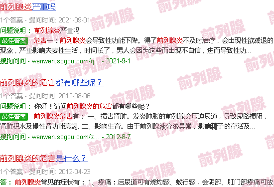 汕头前列腺炎的危害