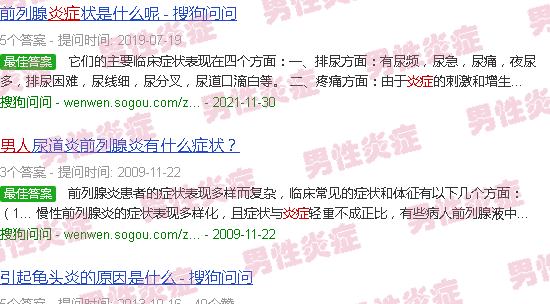 汕头男人炎症感染