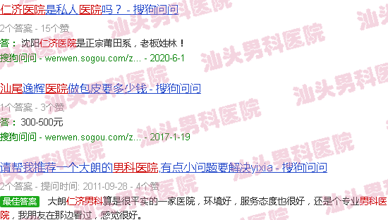 汕头汕尾仁济男科医院
