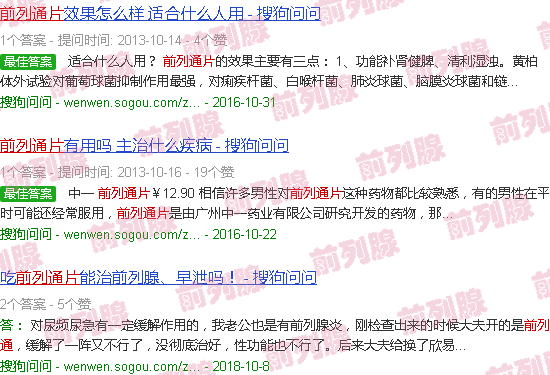汕头前列通片