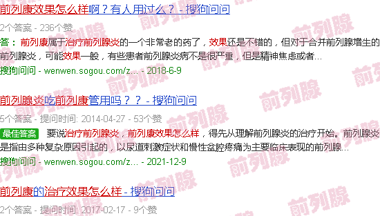 汕头前列康治疗前列腺炎效果怎么样