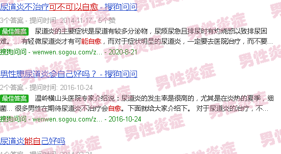 汕头泌尿系统炎症能自愈吗