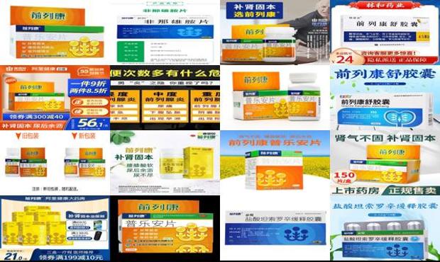 汕头前列康治疗前列腺炎效果怎么样
