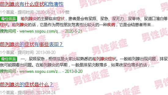汕头前列腺炎症状是什么病