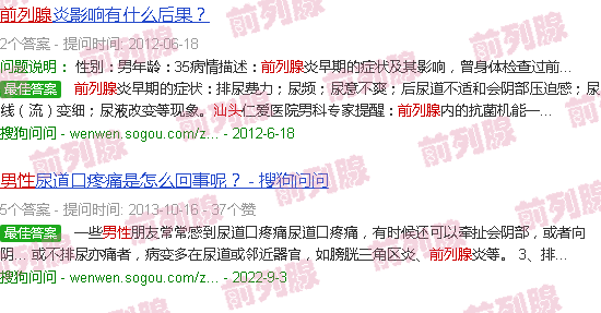 汕头男人前列腺