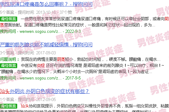 汕头阴茎炎症怎么办