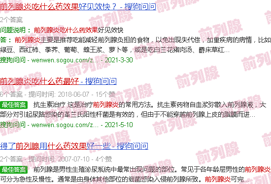 汕头前列腺炎吃什么药效果*好