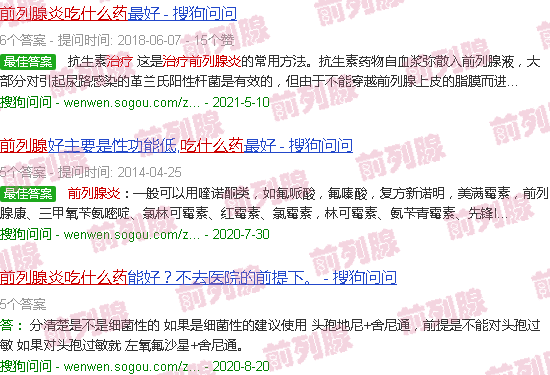 汕头前列腺炎吃什么药治疗