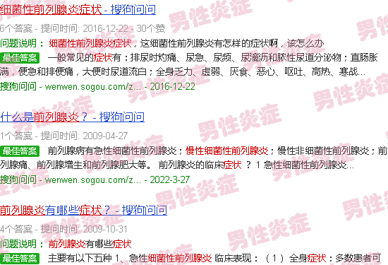汕头慢性细菌性前列腺炎症状