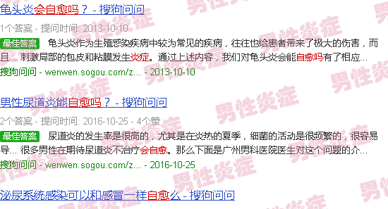 汕头阴茎炎症会自愈吗