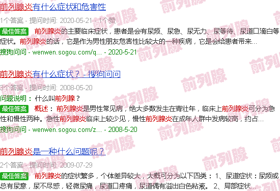 汕头前列腺炎 概述