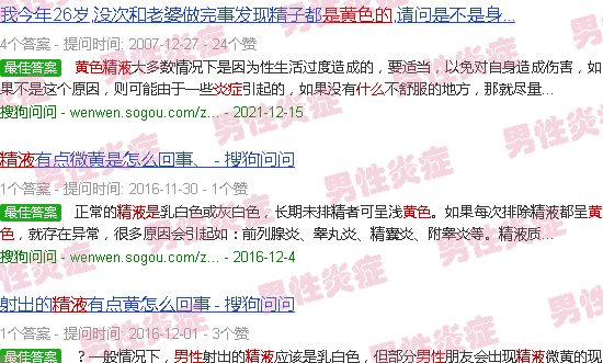 汕头男人精夜是黄色的是什么炎症