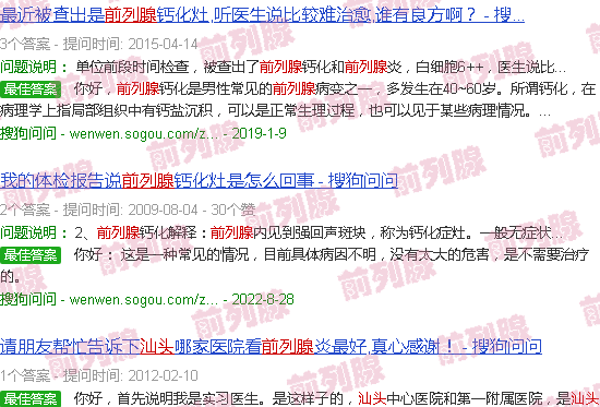 汕头前列腺灶