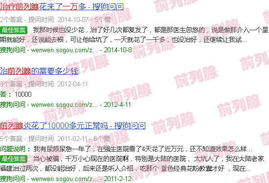 汕头前列腺一次1万多治疗