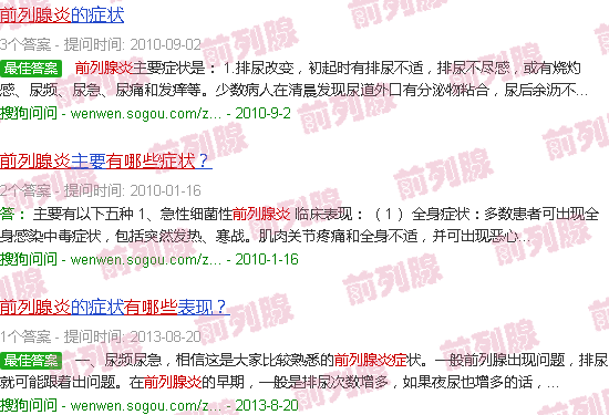 汕头前列腺炎有哪些特征