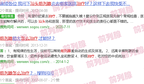 汕头前列腺怎么样治疗