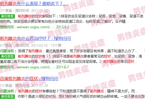 汕头前列腺炎症状百度