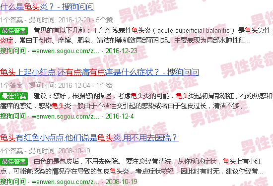 汕头轻微龟头炎症图片