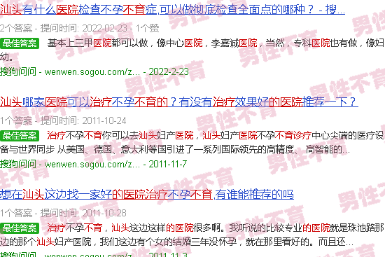 汕头治疗不育的医院