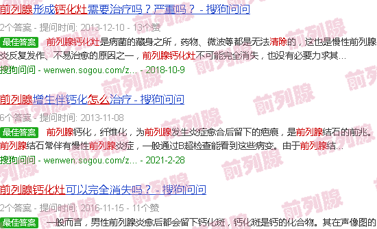 汕头前列腺钙化灶怎么消除