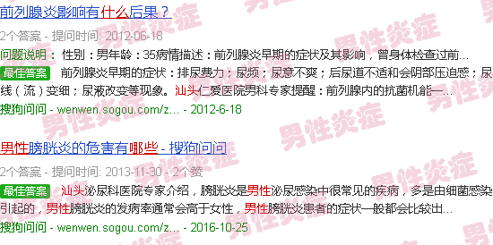 汕头男人炎症是什么