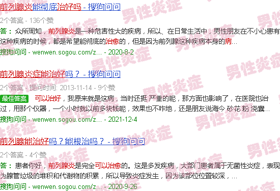 汕头前列腺炎症状可以治好吗