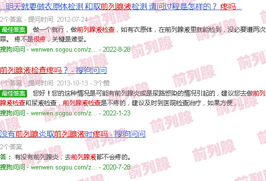 汕头前列腺液检查很疼吗