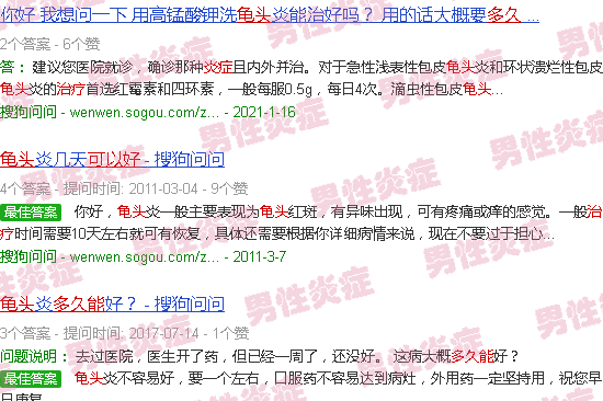 汕头龟头炎症治疗多久可以好