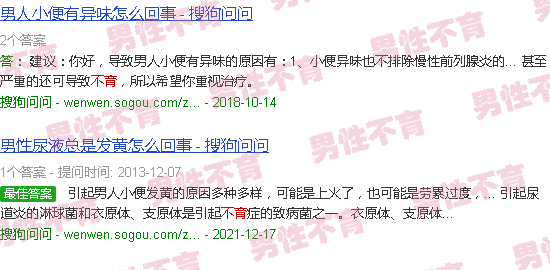 汕头尿臭尿黄不育