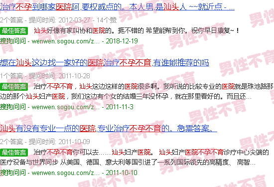 汕头男人不育不孕,附近,医院