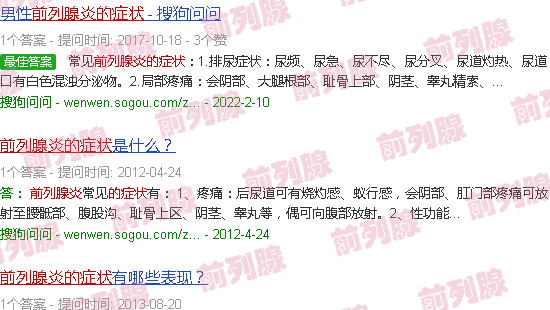 汕头前列腺炎的症状表现