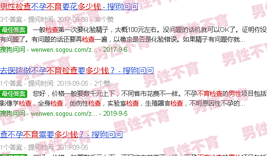汕头男性检查不育多少钱