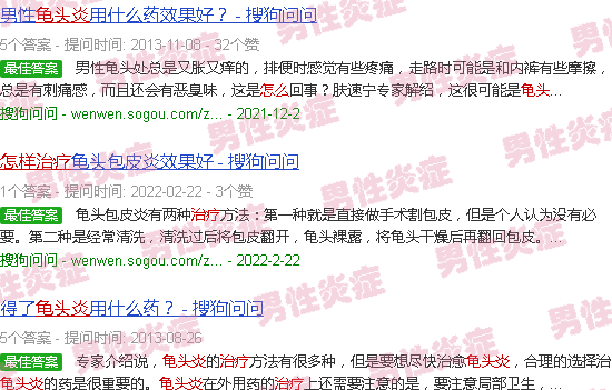 汕头龟头炎症状怎么治疗