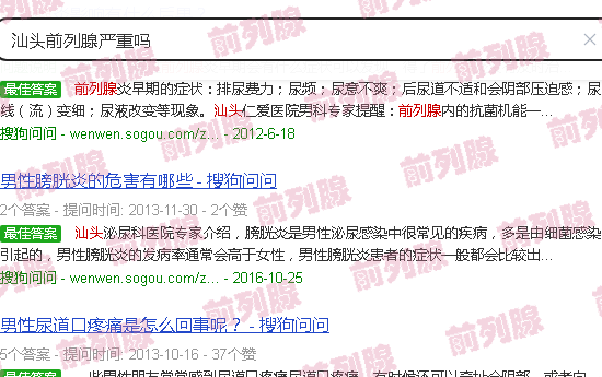 汕头前列腺严重吗