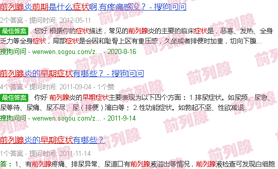 汕头前列腺早期症状