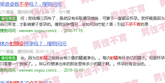 汕头会射精会不孕不育吗