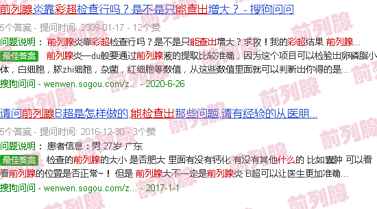 汕头前列腺彩超能查出什么