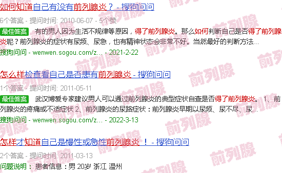 汕头怎么知道得了前列腺炎